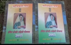 इंद्रा हरेली सहेली योजना से मिले पट्टे धारियों के खेत मे चला प्रशासन का बुलडोजर। 1 IMG 20230805 WA0415