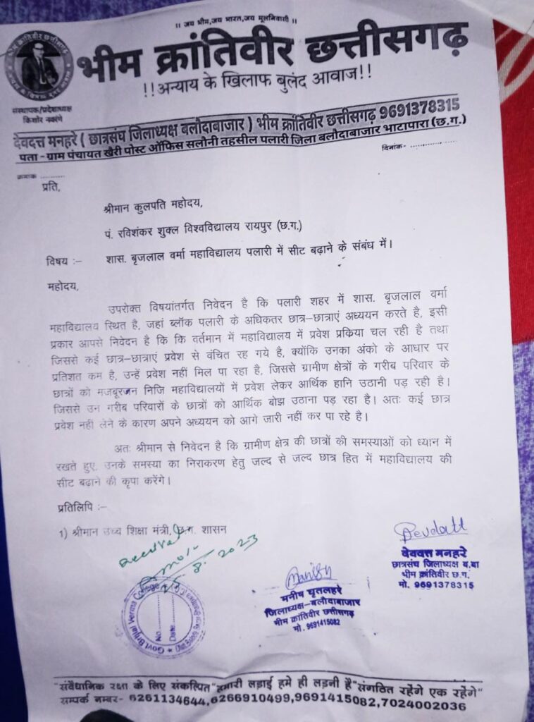 *महाविद्यालय पलारी में UG/PG की कुल सीटें बढ़ाने के लिए छात्र-छात्राओं ने दिया कुलपति के नाम प्राचार्य कों ज्ञापन* 1 IMG 20230826 WA0180