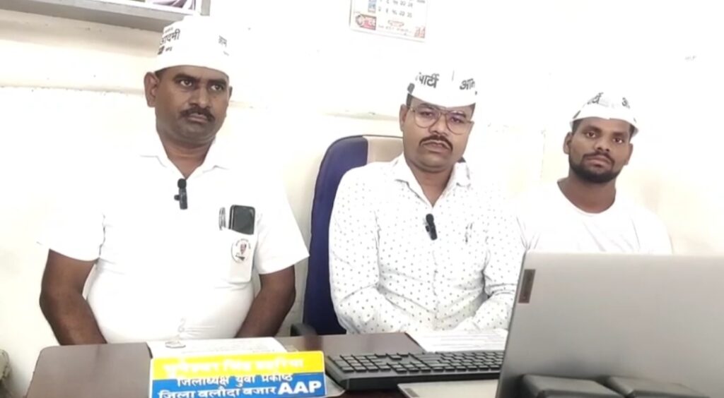 आम आदमी पार्टी, छत्तीसगढ़ आम आदमी पार्टी, छत्तीसगढ़ 1 IMG 20230905 165412 1
