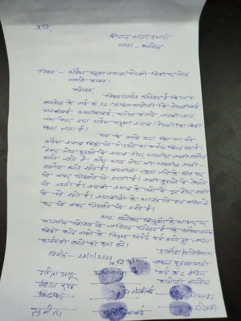 *कसडोल के वार्ड 2 के महिलाओ ने शराबबंदी को थाना में सौपा ज्ञापन*<br> 2 IMG 20231128 WA0151 1