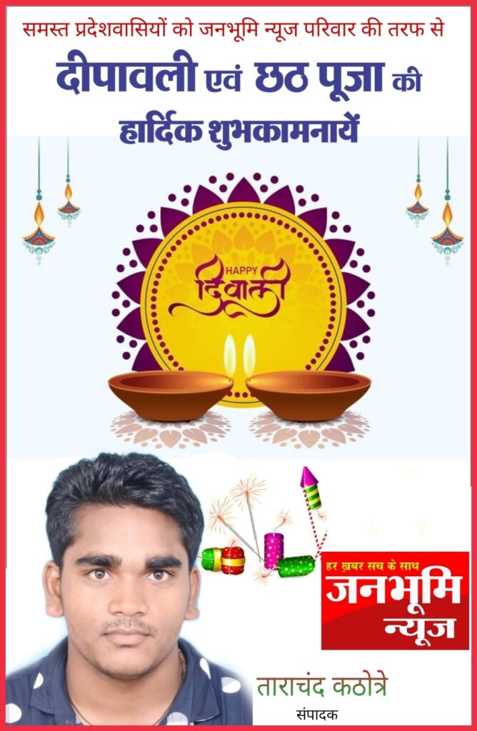 कांग्रेस सदैव किसान हितैषी सरकार - संदीप साहू 1 Picsart 23 11 07 07 58 27 418 1