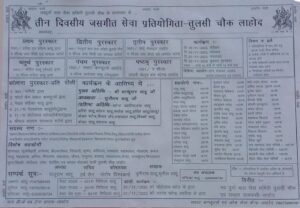 तीन दिवसीय जसगीत सेवा प्रतियोगिता तुलसी चौक ग्राम पंचायत लाहोद 1 Screenshot 20231118 103923 WhatsAppBusiness
