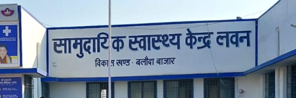 सामुदायिक स्वास्थ केंद्र लवन में सोनाग्राफी की सुविधा नही होने के कारण गर्भवती महिलाओं को जांच के लिए मजबूरी वस जिला अस्पताल या अन्य प्राईवेट अस्पताल जाना पड़ता है 1 IMG 20231211 WA0021