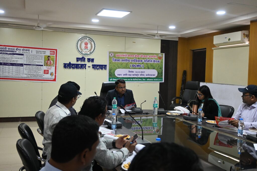 <br>प्रधानमंत्री फसल बीमा योजना कलेक्टर की अध्यक्षता में पर्यवेक्षण समिति की बैठक संपन्न 1 Picsart 23 12 14 16 37 53 467