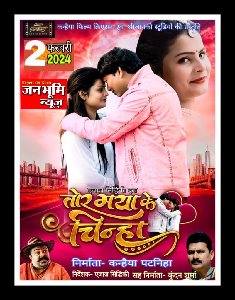 *कन्हैया फिल्म क्रिएशन ने नये उभरते चेहरों को अवसर दिया नये कलाकार नये साल में जीतेंगे दर्शकों का दिल*<br> 2 Polish 20231219 185446362