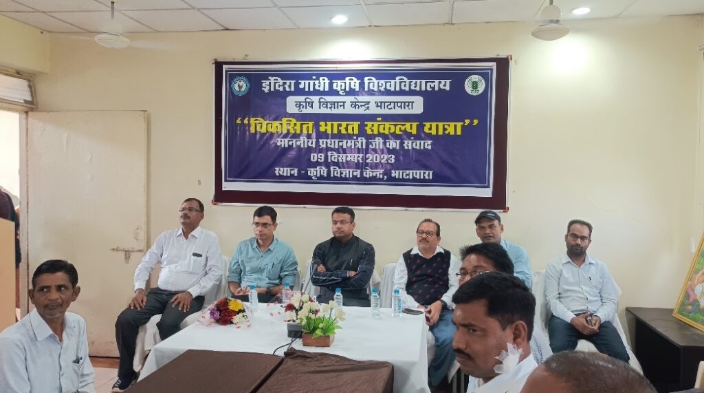 कृषि विज्ञान केंद्र में सुना गया विकसित भारत संकल्प यात्रा अंतर्गत प्रधानमंत्री नरेन्द्र मोदी का संवाद 1 Screenshot 20231209 154312 WhatsAppBusiness