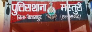 मस्तूरी थाना क्षेत्र के ग्राम पंचायत हिररी का मामला पती ने अपने पत्नी सहित तीन बच्चे को उतारा मौत के घाट, 1 IMG 20240102 WA0029 2