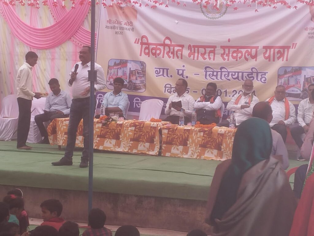 ग्राम पंचायत सीरियाडीह में विकसित भारत संकल्प यात्रा का शिविर आयोजित किया गया 1 IMG 20240106 WA0239