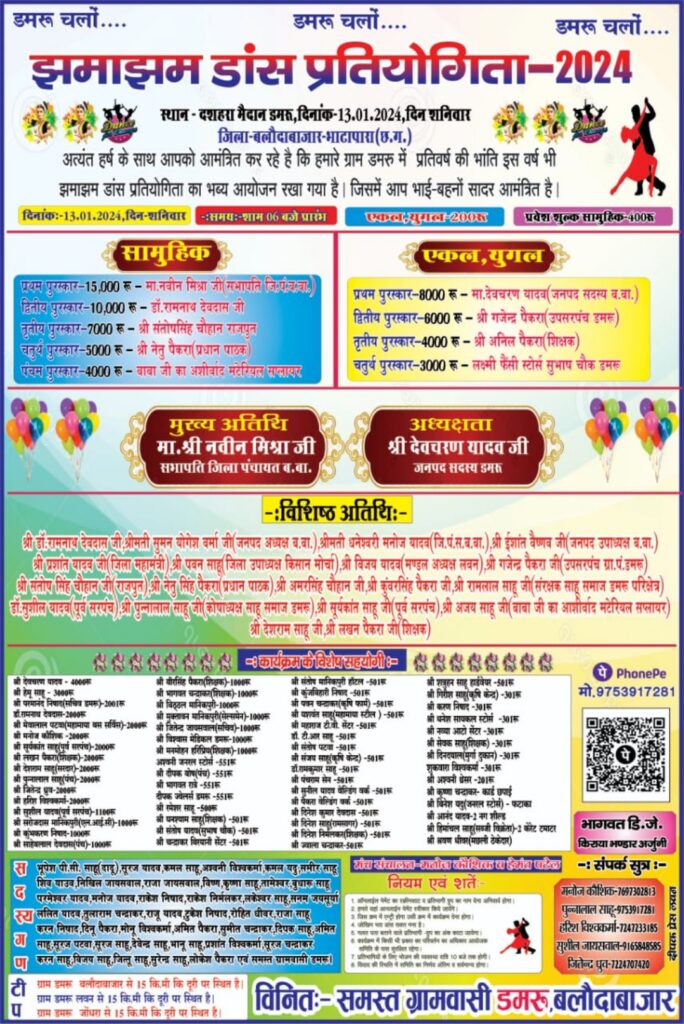 झमाझमा डांस प्रतियोगिता ग्राम डमरू मे 1 Polish 20240111 180128428