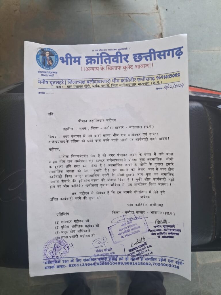 बाबा भीमराव अम्बेडकर की स्टैच्यू मे हुआ तोड़फोड़ भीम क्रांतिकारी छत्तीसगढ़ ने लिया मामले को संज्ञान दिया<br><br>तहसील व लवन थाना मे दिए ज्ञापन <br> 3 IMG 20240210 WA0135