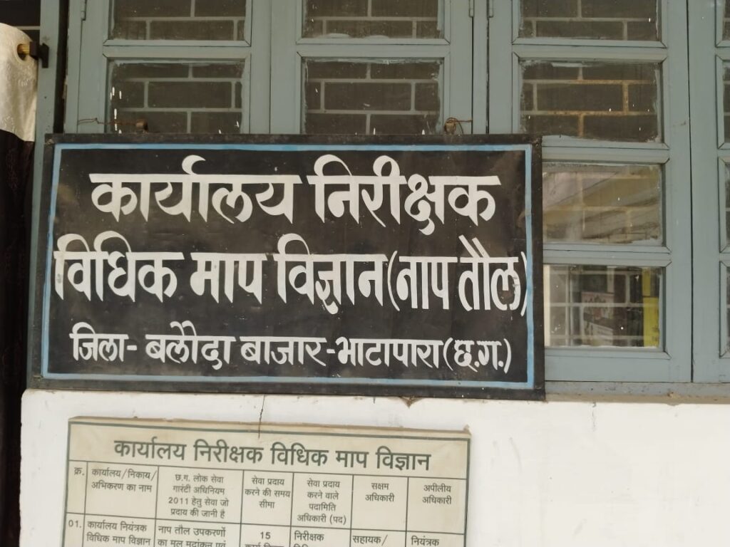 पौंड में नहीं, ग्राम में बताएं वजन…प्वाइंटर- नापतौल विभाग ने दिखाई सख्ती 2 IMG 20240221 WA0220