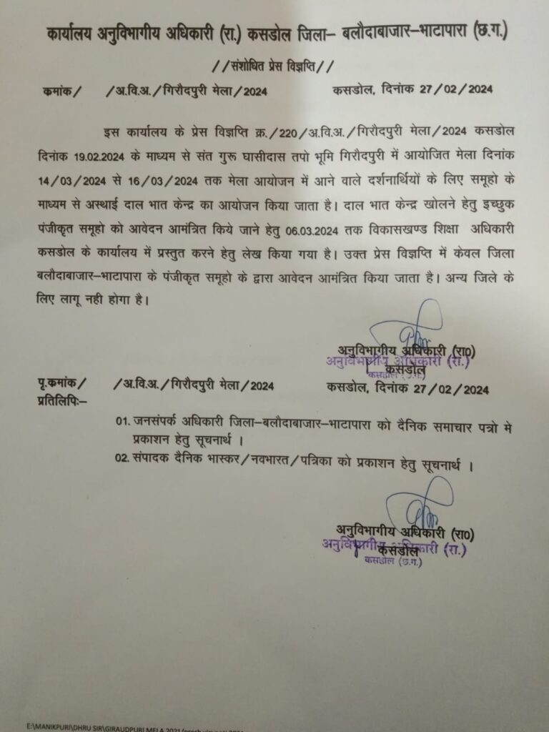 गिरौदपुरी मेला में अस्थाई दाल भात केंद्र के संचालन में स्थानीयो को प्राथमिकता 1 IMG 20240227 WA0178