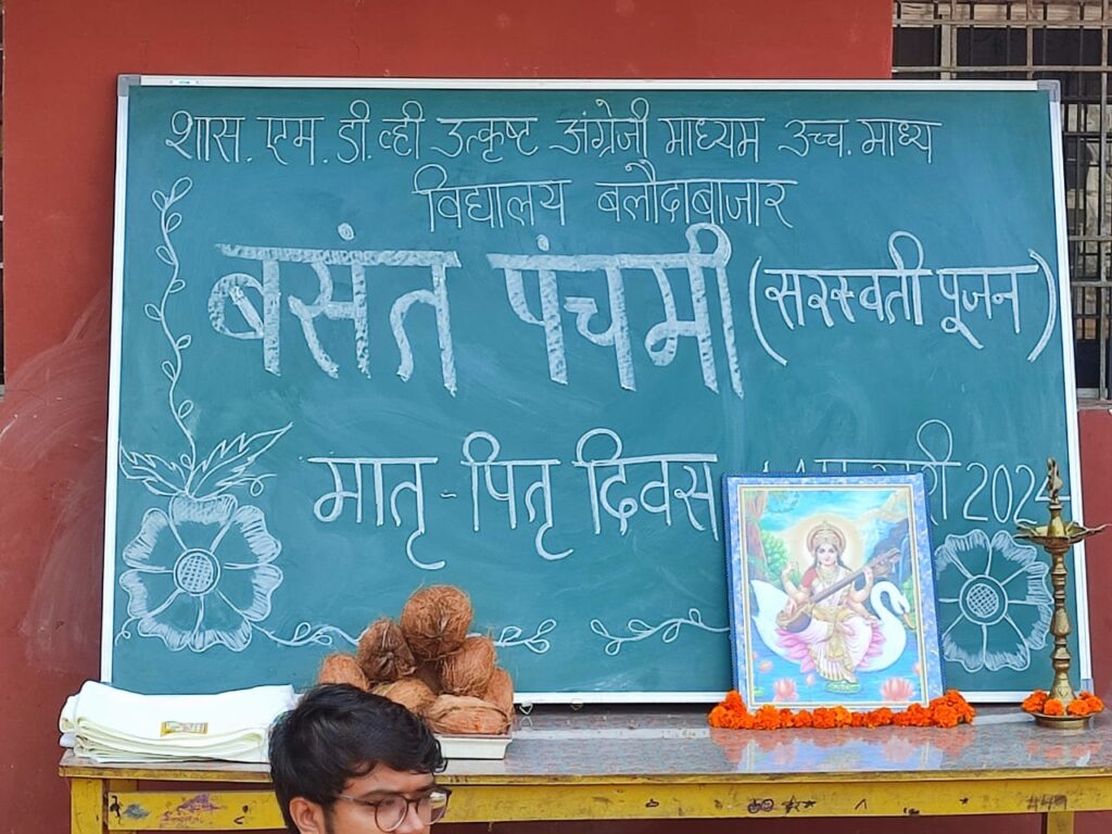 <br>माँ सरस्वती की आराधना हवन पूजन के साथ ही स्कूलों में माता पिता का किया गया सम्मान कर मातृपितृ दिवस मनाया गया 3 Polish 20240214 201625116