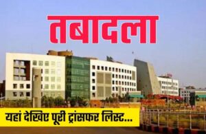 CG में राज्य प्रशासनिक सेवा के अधिकािकाारक दला : बदले गए कई जिलों के डिप्ट् औुुर संं टर, भरत राम ध्रुव होंगे बलौदाबाजार जर क्त कलेक्टर, देखें सूची 1 transfer news 1
