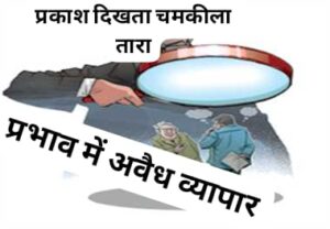 आबकारी विभाग में चमक रहा ध्रुव तारा 1 IMG 20240313 WA0098