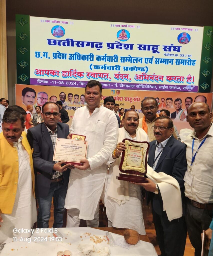 छ.ग. प्रदेश साहू अधिकारी कर्मचारी सम्मेलन एवं सम्मान समारोह<br>कान्हा गुरुजी का हुआ सम्मान। 1 img 20240812 wa01541871835363549931912