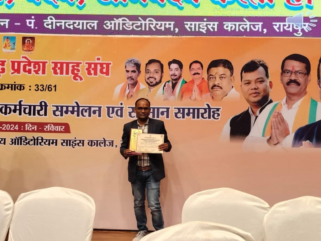 छ.ग. प्रदेश साहू अधिकारी कर्मचारी सम्मेलन एवं सम्मान समारोह<br>कान्हा गुरुजी का हुआ सम्मान। 3 img 20240812 wa01553470584806854803739