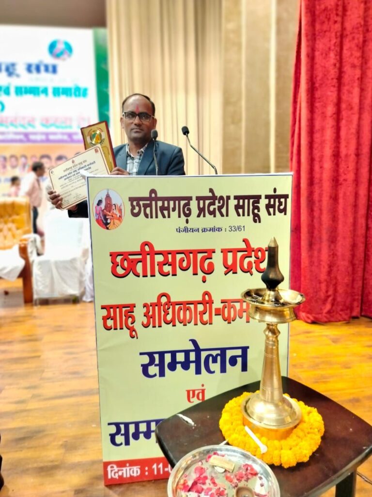 छ.ग. प्रदेश साहू अधिकारी कर्मचारी सम्मेलन एवं सम्मान समारोह<br>कान्हा गुरुजी का हुआ सम्मान। 2 img 20240812 wa015672635350586470717