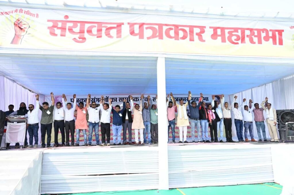 राजधानी में पत्रकारों का महाकुंभ: पत्रकार सुरक्षा कानून की मांग के साथ हजारों पत्रकारों ने दी सरकार को चेतावनी…. 4 img 20241004 wa00003953662019730105134