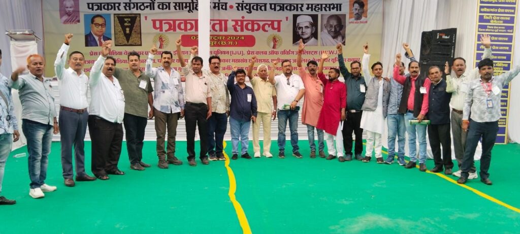 राजधानी में पत्रकारों का महाकुंभ: पत्रकार सुरक्षा कानून की मांग के साथ हजारों पत्रकारों ने दी सरकार को चेतावनी…. 2 img 20241004 wa02495576080647181527488