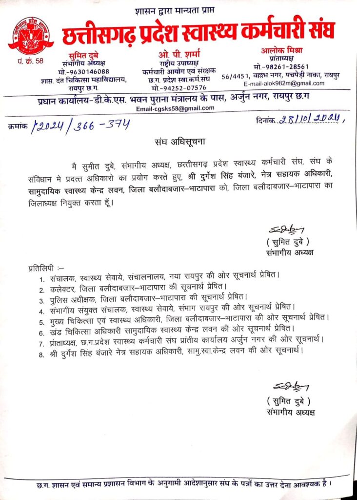 छत्तीसगढ़ प्रदेश स्वास्थ्य कर्मचारी संघ के जिला अध्यक्ष बनाए गए - दुर्गेश सिंह बंजारे 2 img 20241119 wa029015135115907965421