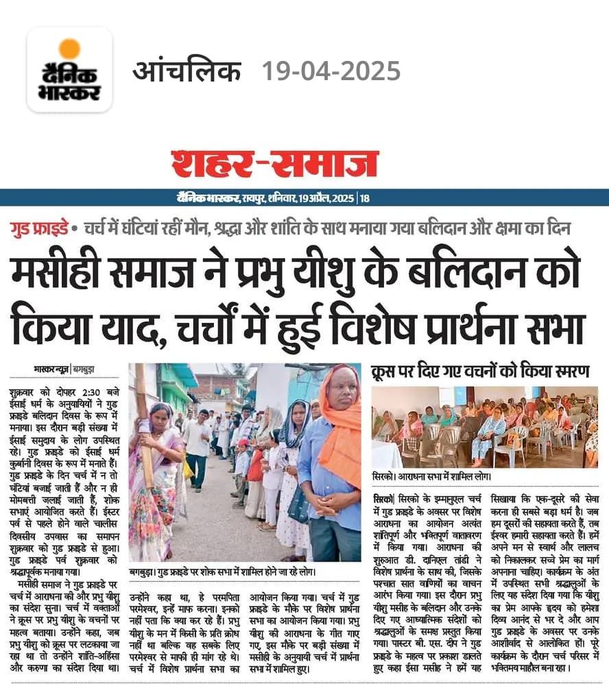 कैथोलिक चर्च लवन में पुण्य शुक्रवार अर्थात गुड फ्राइडे पर रैली निकाली। 5 img 20250419 wa01917168600100020578564
